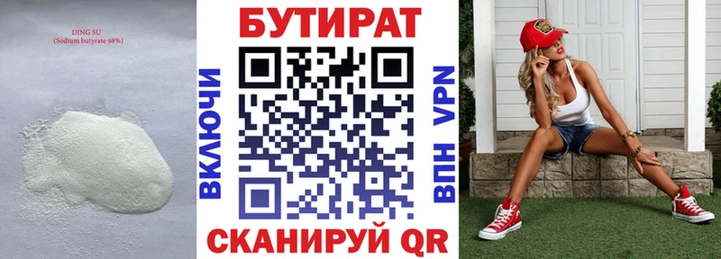 Бутират оксибутират  Камешково 