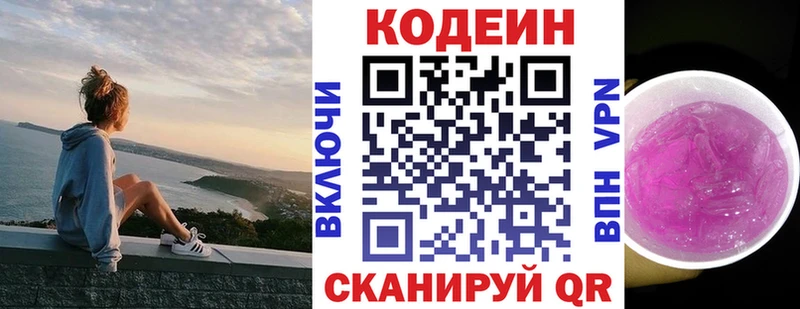 omg tor  Камешково  Codein напиток Lean (лин) 